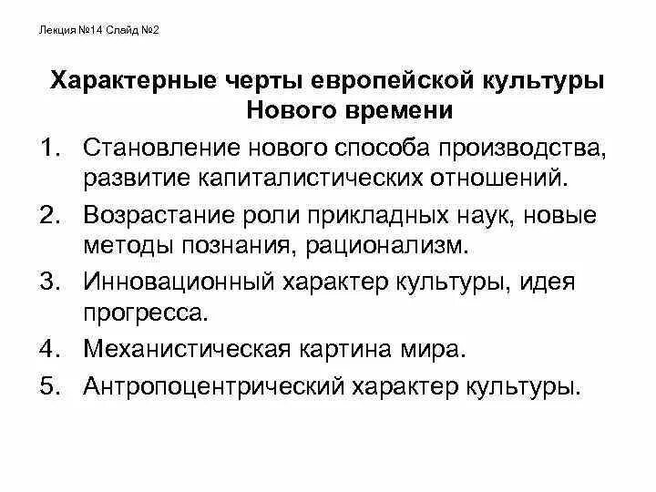Черты художественной культуры. Культура новейшего времени особенности. Культура нового времени кратко. Характеристика культуры европы. Черты культуры нового времени.