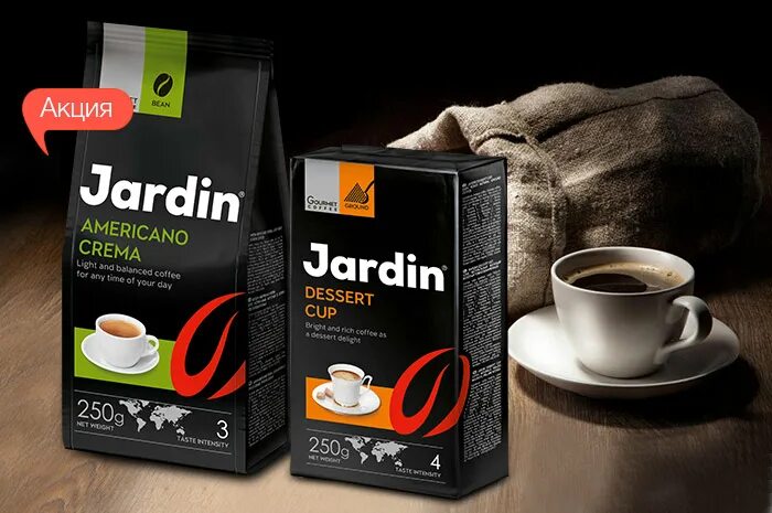 Реклама кофе жардин. Кофе Жардин. Jardin кофе логотип. Jardin кофе реклама. Джардин кофе лого.