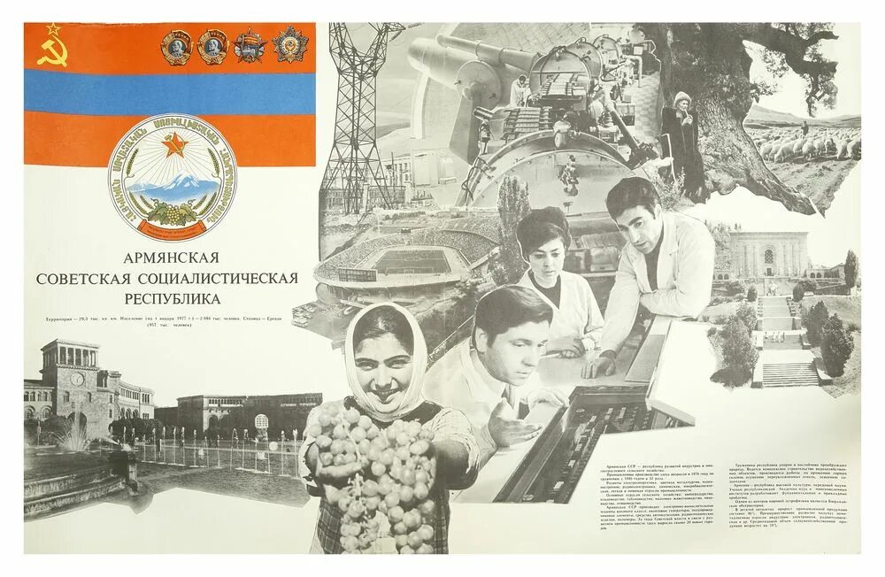 Арм сср. Республика армения и армянская сср. армяне ссср. плакаты армянской сср. советские плакаты армения.