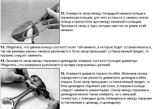 Зазор между поршневой и поршнем. Зазор поршневых колец в канавке поршня. Зазор между кольцом и канавкой поршня. Тепловой зазор поршневых колец Приора.