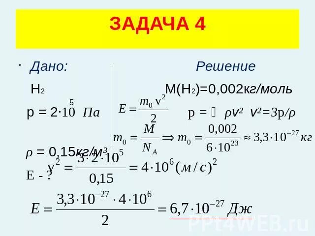 Задачи на основное уравнение МКТ. Основное уравнение МКТ задачи с решением. Основное уравнение МКТ идеального газа задачи с решением. Задачи по теме основное уравнение МКТ. 29 г моль в кг моль