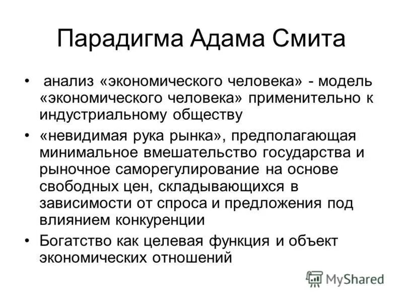 Экономические мпарадигмы. Структура парадигмы. Парадигма рынка. Этапы развития теории отраслевых рынков. Парадигма структура поведение результат.