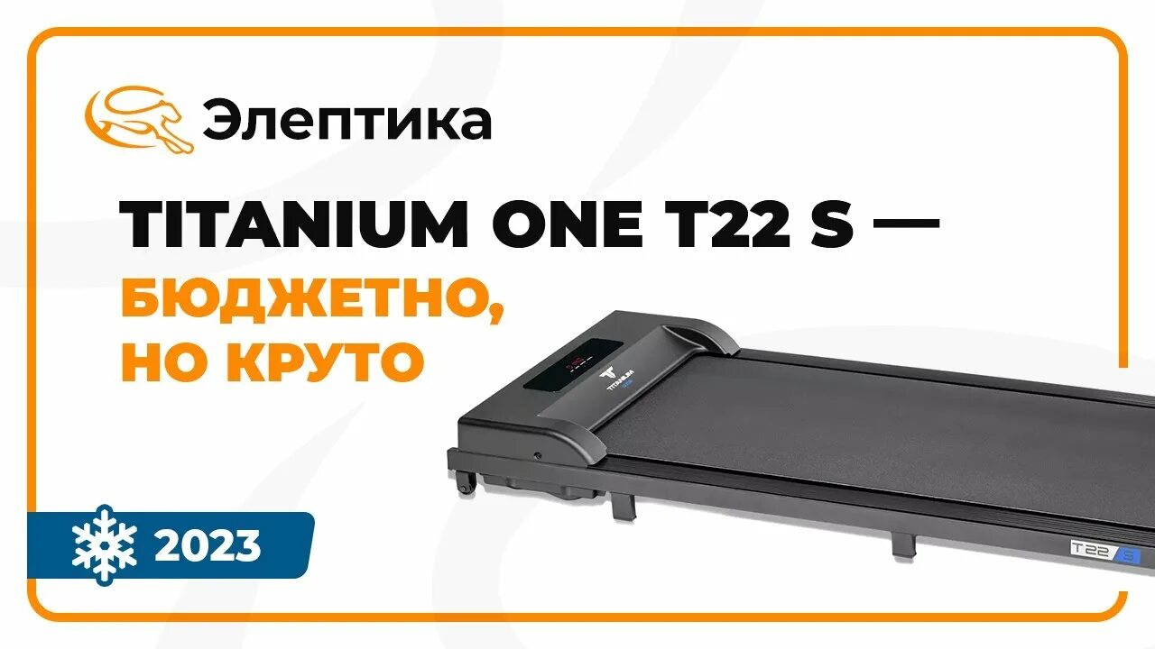 Titanium one t22. Беговая дорожка титаниум one т22 s. беговая дорожка titanium s60. беговая дорожка titanium s370 app. собрать беговую дорожку titanium one t44 крепёж для установки.