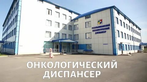 Диспансер ангарск