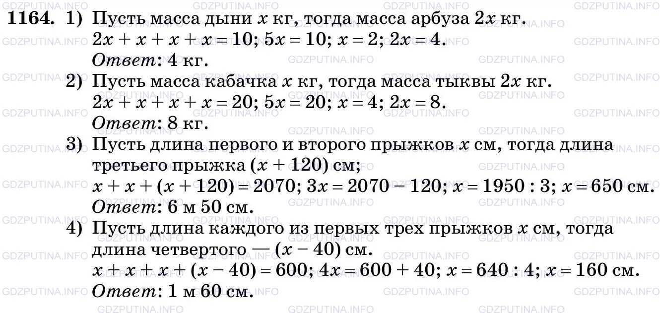 Гдз по математике 5 класс Виленкин номер 1164. Номер 1164 по математике 5 класс. Номер 1164 по математике 5 класс Виленкин. Решение по математике 5 класс номер 1164. От дыни массой 2 кг 400 г