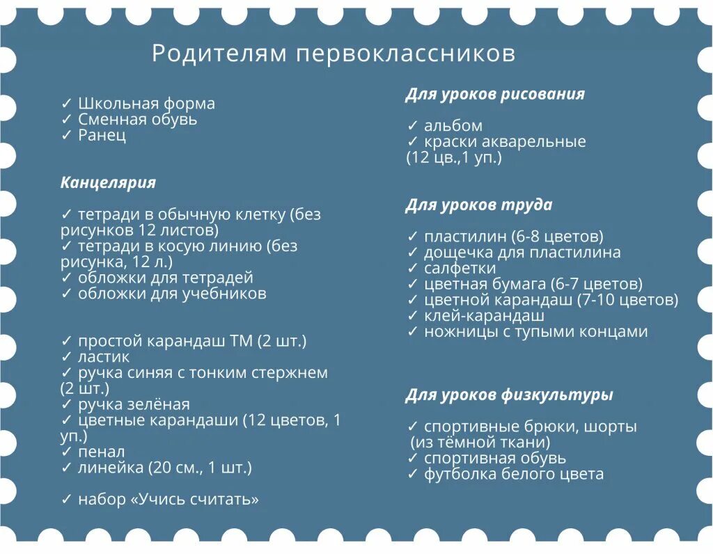 Необходимое для первоклассника. Список для первоклассника в школу. Список необходимого для первоклассницы. Список необходимого для первоклассника.