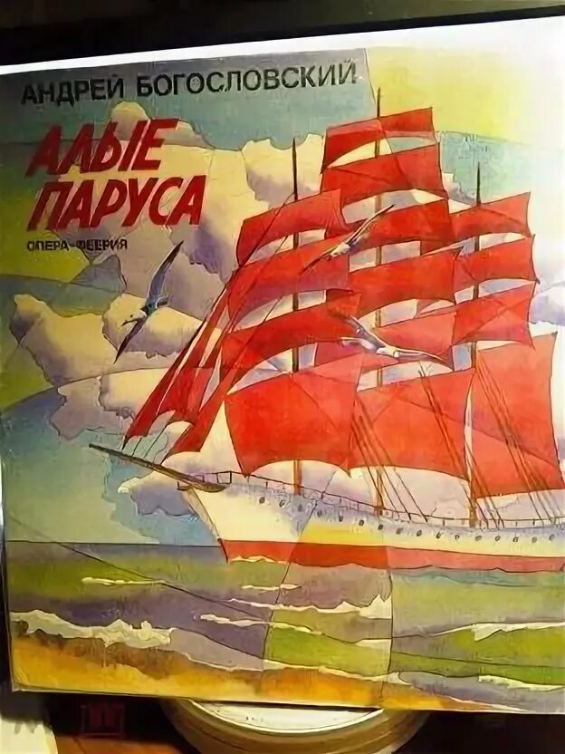 Аудиокнига алые паруса грин. Рок опера алые паруса. А. Книгу алые паруса аудио. Алые паруса сказка.