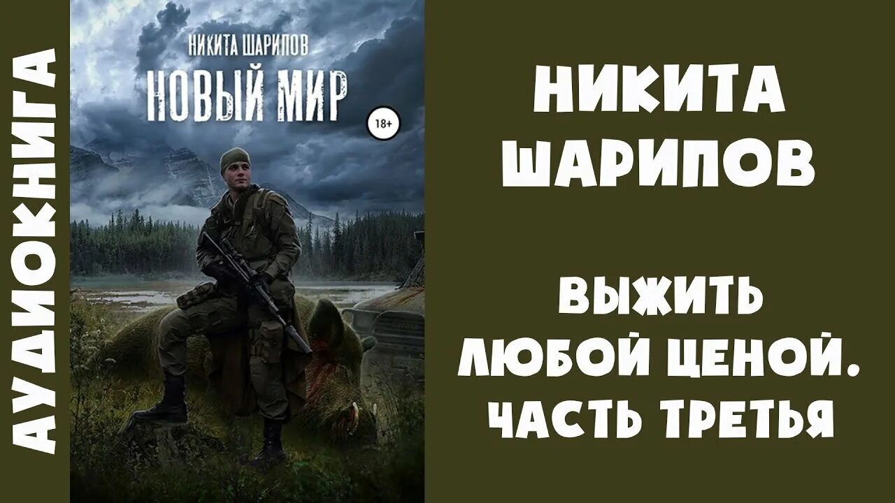 Выжить любой ценой аудиокнига. Аудиокнига Выживший. Выжить любой ценой книга.