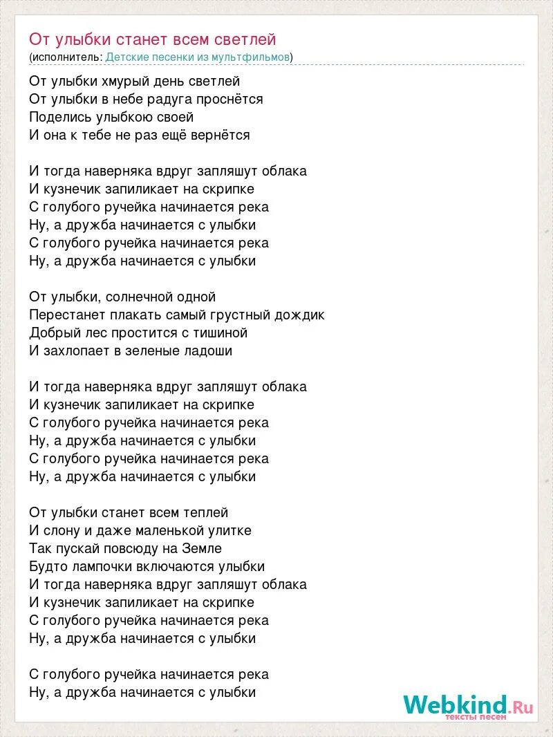 Текст песнь улыбайся. Текст песни от улыбки станет всем светлей. Текст от песни.