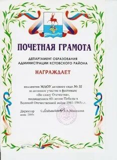 Почетная грамота доу