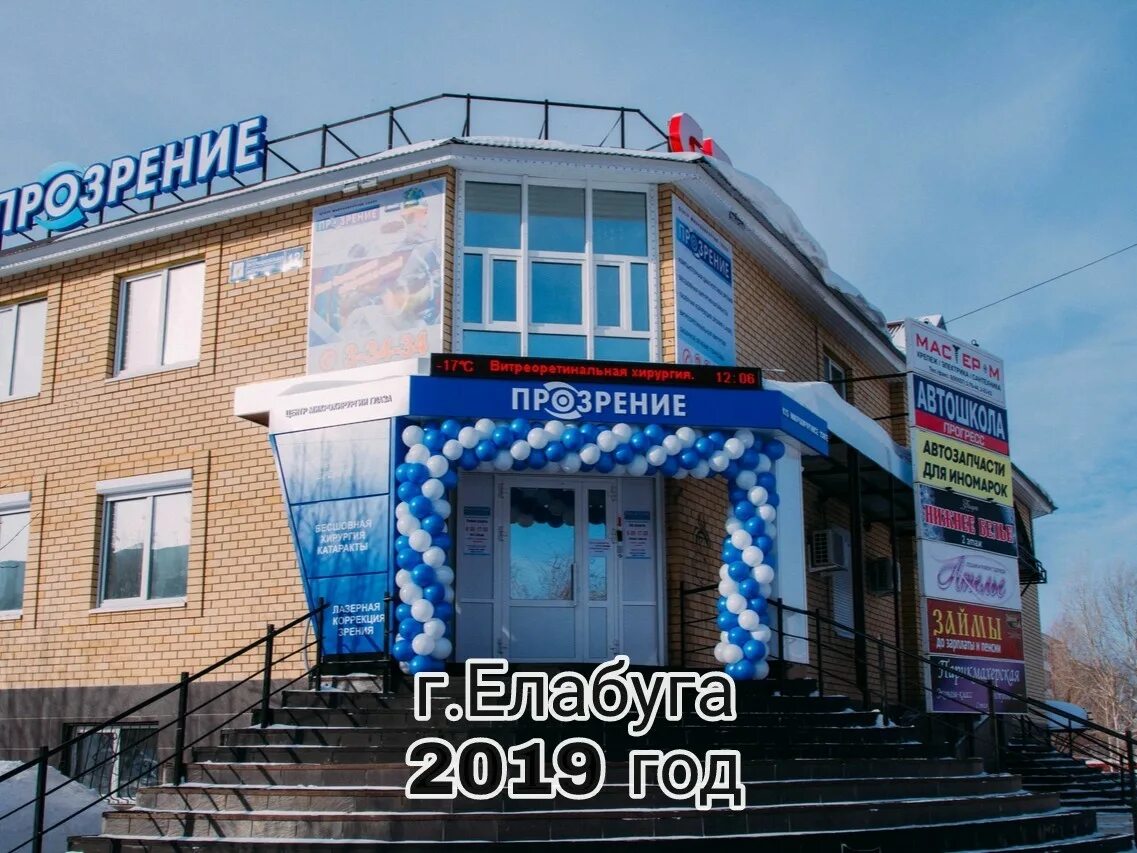 Центр микрохирургии прозрение. Прозрение елабуга. прозрение набережные челны. центр глазной хирургии прозрение липецк.
