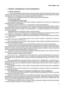 Порядок сертификации систем менеджмента