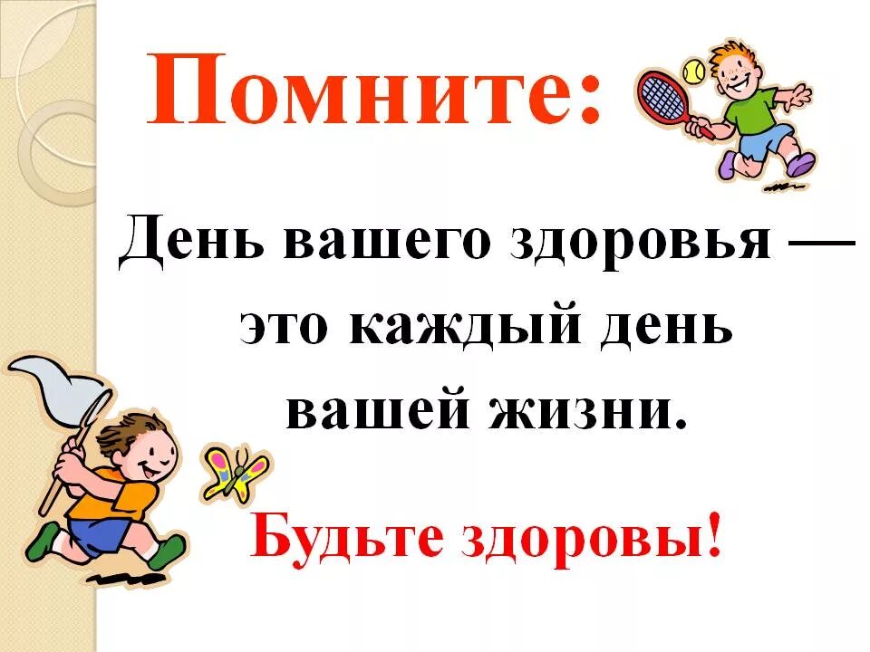 Всемирный день здоровья прошел в школе. День здоровья. Всемирный день здоровья. День здоровья презентация. День здоровья в школе.