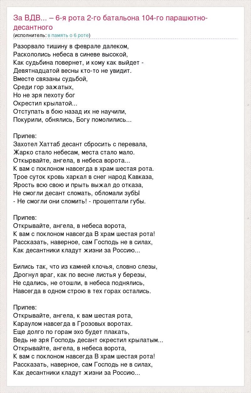 Песни на память не твой. 6 Рота текст. 6 Рота песня текст. Песня память текст. Перевал текст песни.