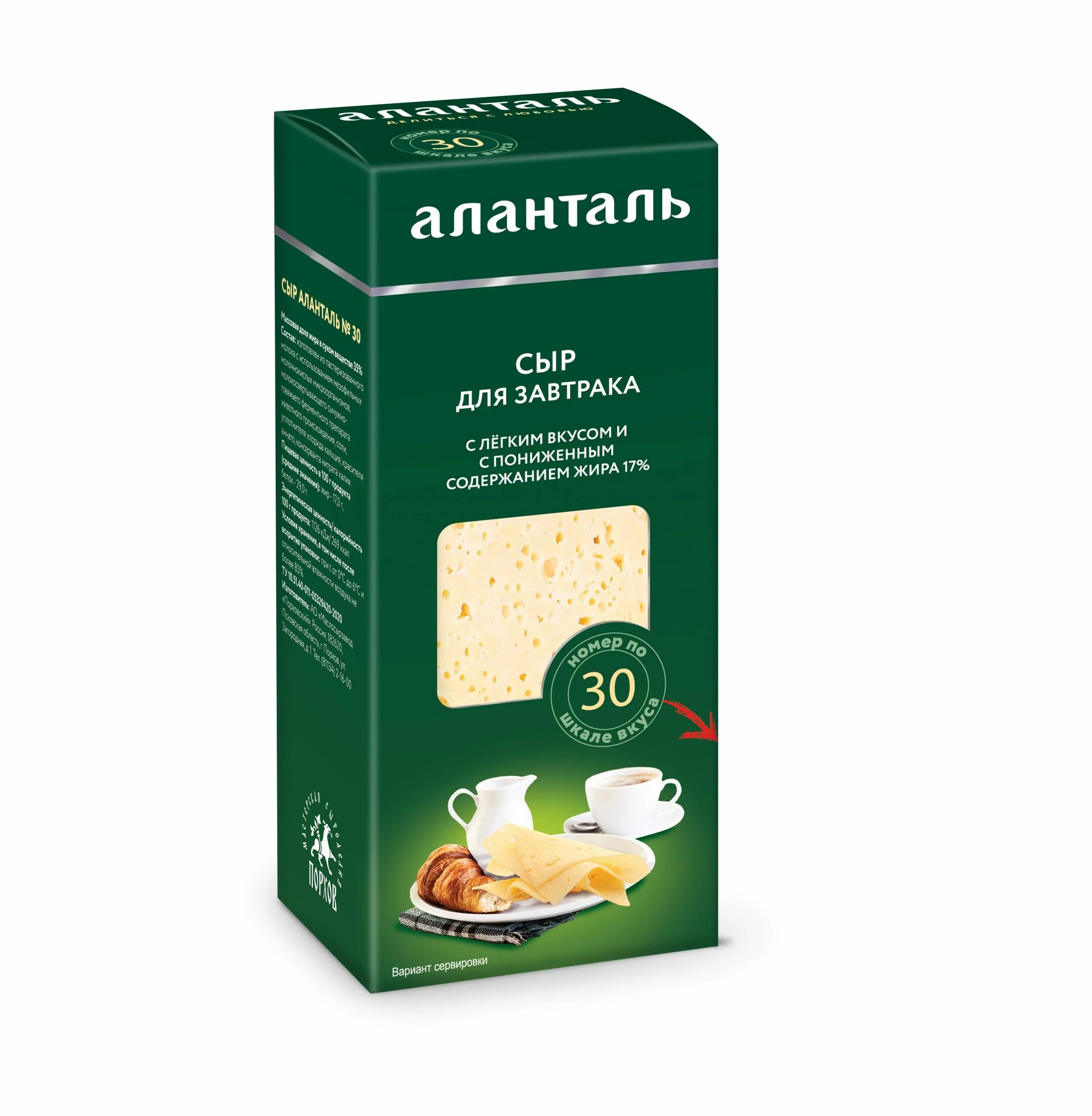 Аланталь 30. Аланталь 75. Аланталь 120. Аланталь 55. Аланталь сыр купить