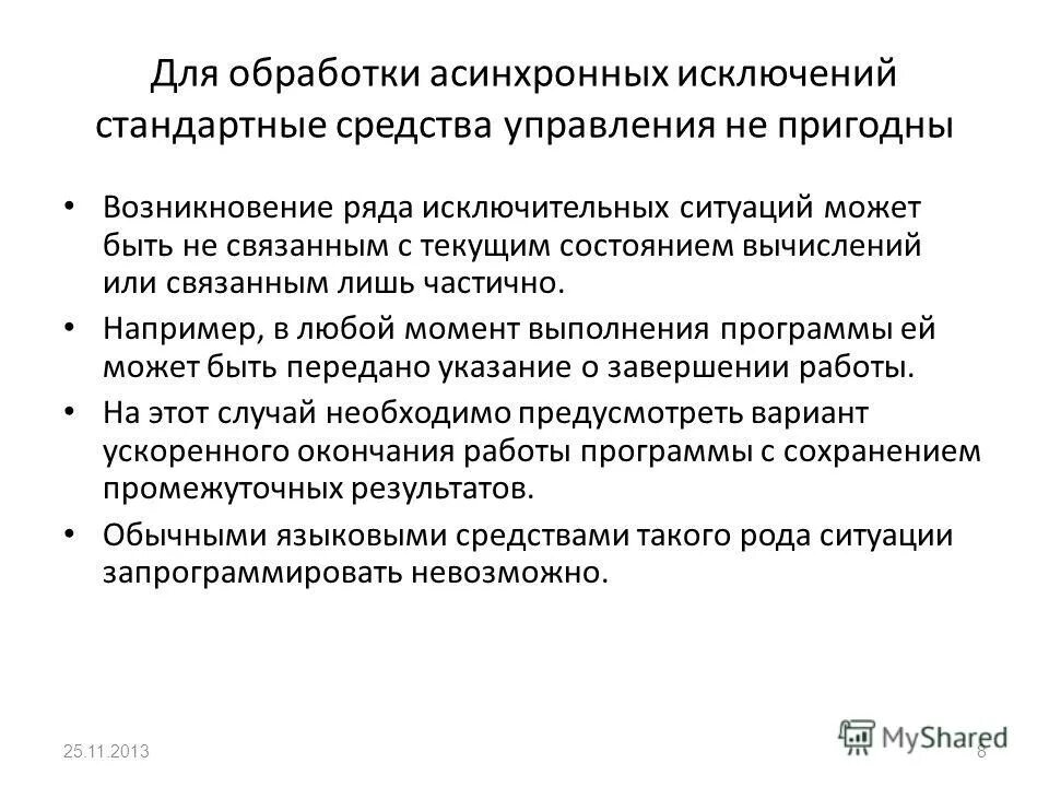 Понятие общих исключений. Понятие общих исключений