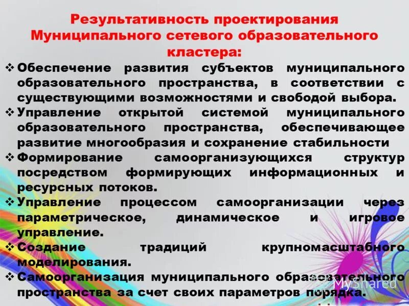Развитие ресурсов муниципального образования. Развитие ресурсов муниципального образования