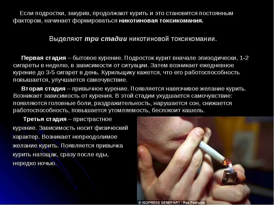 Курение никотиновая зависимость. Табакокурение никотиновая зависимость. Курение подростков. Что делать если начал курить. К чему снится курить сигарету во сне