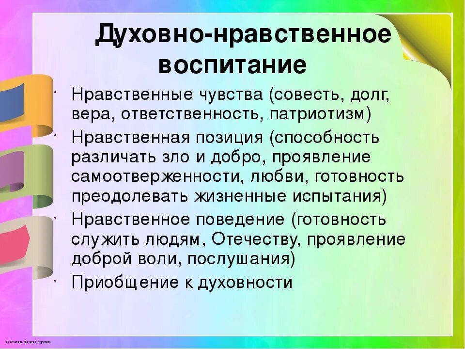 Духовно-нравственное воспитание. Духовно-нравственное воспита. Духовно нравственно евоспитане. Духовнонарвственное воспитание. Духовно нравственные качества дизайнера