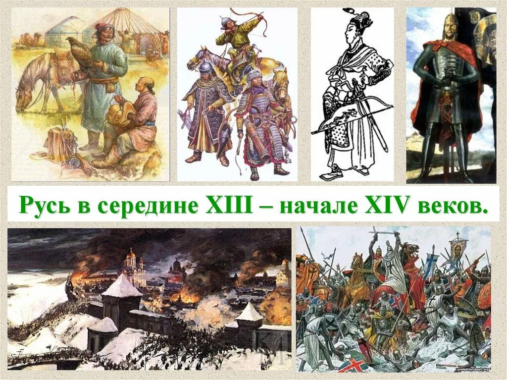 Русские земли в середине XIII-XIV В.. Русские земли в XIII – XIV ВВ. Русь 13 14 века. Русь в 13-14 веке.