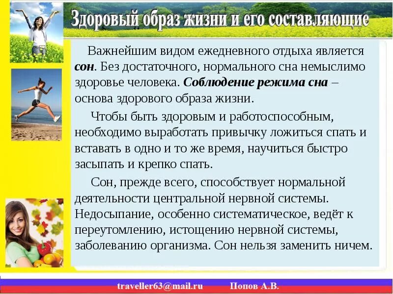 Активным отдыхом является. Основы здорового образа жизни. Сон здоровый образ жизни человека. Сон основа здорового образа жизни. Здоровый сон как составляющая здорового образа жизни.