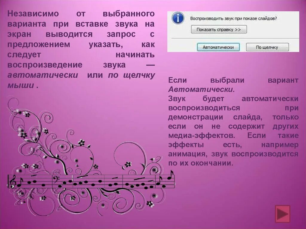 Как добавить звуковой эффект. Картинка как вставить звук в презентацию. звук для вставки картинки в видео. звук воспроизводиться только на одном слайде. как можно использовать звуковые эффекты в презентации.