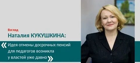 Образование кукушкиной