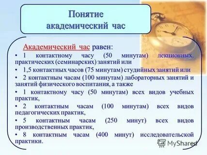 Как считаются академические часы