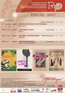 Афиша брест