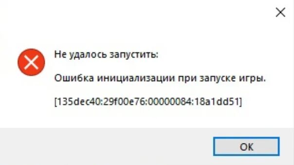 Ошибка инициализации при запуске игры. При запуске игры выдает ошибку. Ошибка при запуске компьютера игра. Ошибка при запуске симс 4.