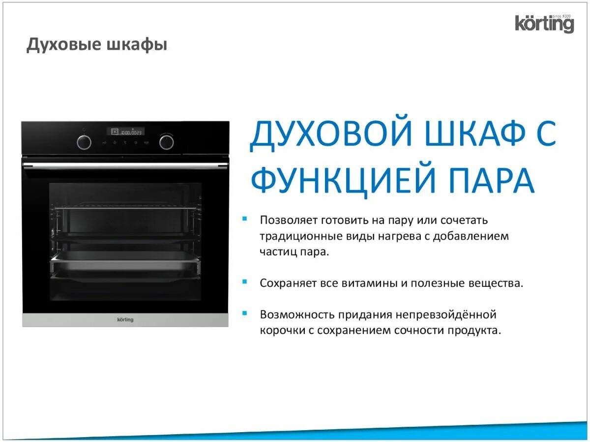 Функция пар в духовом шкафу. Электрическая духовка бош с функцией пара. встраиваемый электрический духовой шкаф bosch hij557ys0r. жарочный шкаф с функцией пара bosch рып7361и1. духовой шкаф горение.