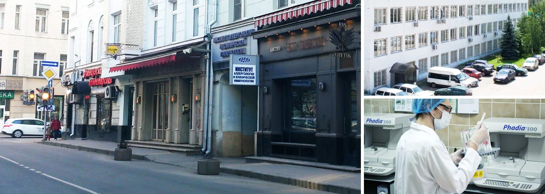 институт аллергологии и клинической иммунологии москва. институт аллергологии и клинической иммунологии. институт иммунологии и аллергологии в жулебино. иммунология бронная. институт аллергологии островитянова.