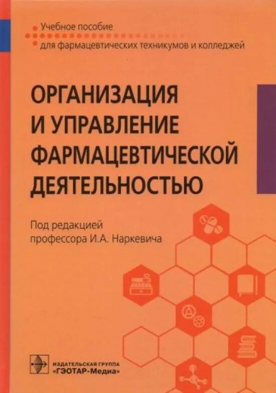 Правовые основы фармацевтической деятельности. Фармакологическая практика это. Картинки для презентации фармацевтическая деятельность. Фармацевтическая деятельность контрольная. Фармацевтическая деятельность контрольная.