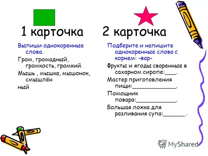 какие слова лишнее? гром, громадный, громкость, громкий.