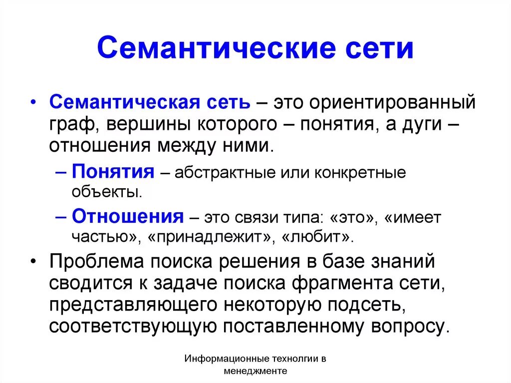 Семантическая сеть примеры. Семантическая связь пример. Семантическая модель. Примеры семантического моделирования. Семантическое изменение слова