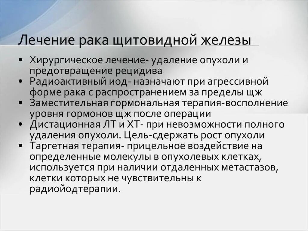 Излечение щитовидной железы. Лекарства при онкологии щитовидной железы. Опухоли щитовидной железы хирургия. Онко щитовидной железы симптомы. Лечение после удаление опухоли