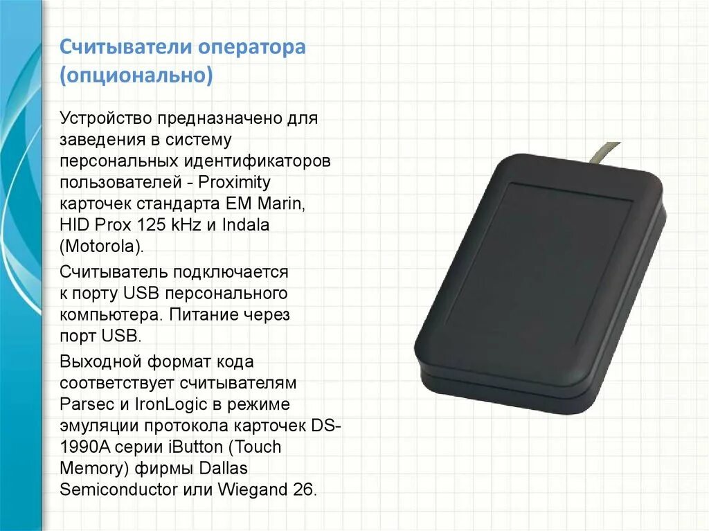 Устройство считывания карт не работает возможным решением. Считыватель для магнитной карты СКУД. Считыватель PROX 13-Reader карт формата,. Считыватель смарт карт токер. Турникет считыватель карт.