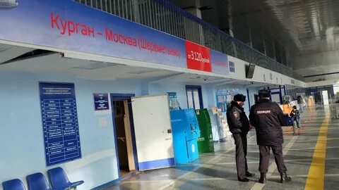 Аэропорт курган отзывы