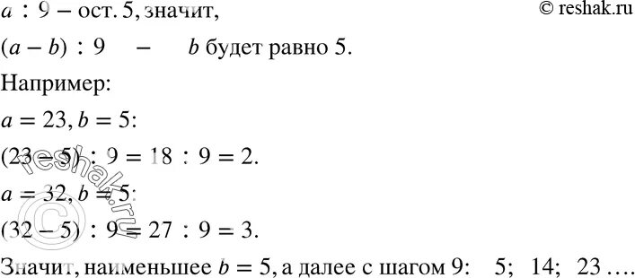 Ост 6 05. При делении числа а на 9 получили остаток 5. При делении числа а на 9 получили остаток 5 какому условию. Числа при делении. Остаток при делении числа 5 на 9.