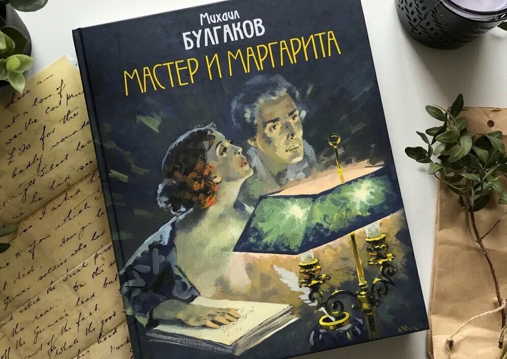 Дневники мастера и маргариты. Дневник елены булгаковой книга. Дневник елены булгаковой книга. Дневник мастера и маргариты. Дневники мастера и маргариты.
