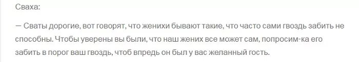 Сватовство со стороны жениха в наше время. Сценарий сватовства со стороны. Сценарий сватовства со стороны жениха. Сценарий сватовства со стороны невесты. Приветственная речь на сватовство.