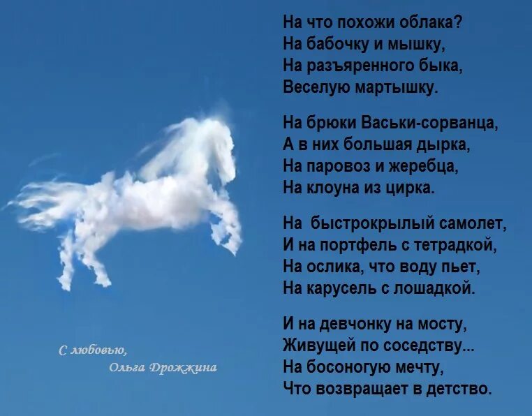 Слова тучи в голубом текст песни. Стихи про облака. Стихотворение тучи. Стихи про небо. Стих про облачко.