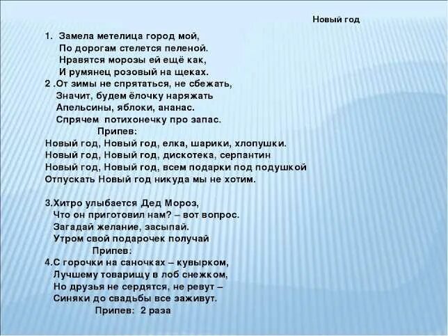 Песня со словом еда. Текст песни замела Метелица. Слова песни замела Метелица. Замела Метелица город мой текст. Замела Метелица город мой песня слова.