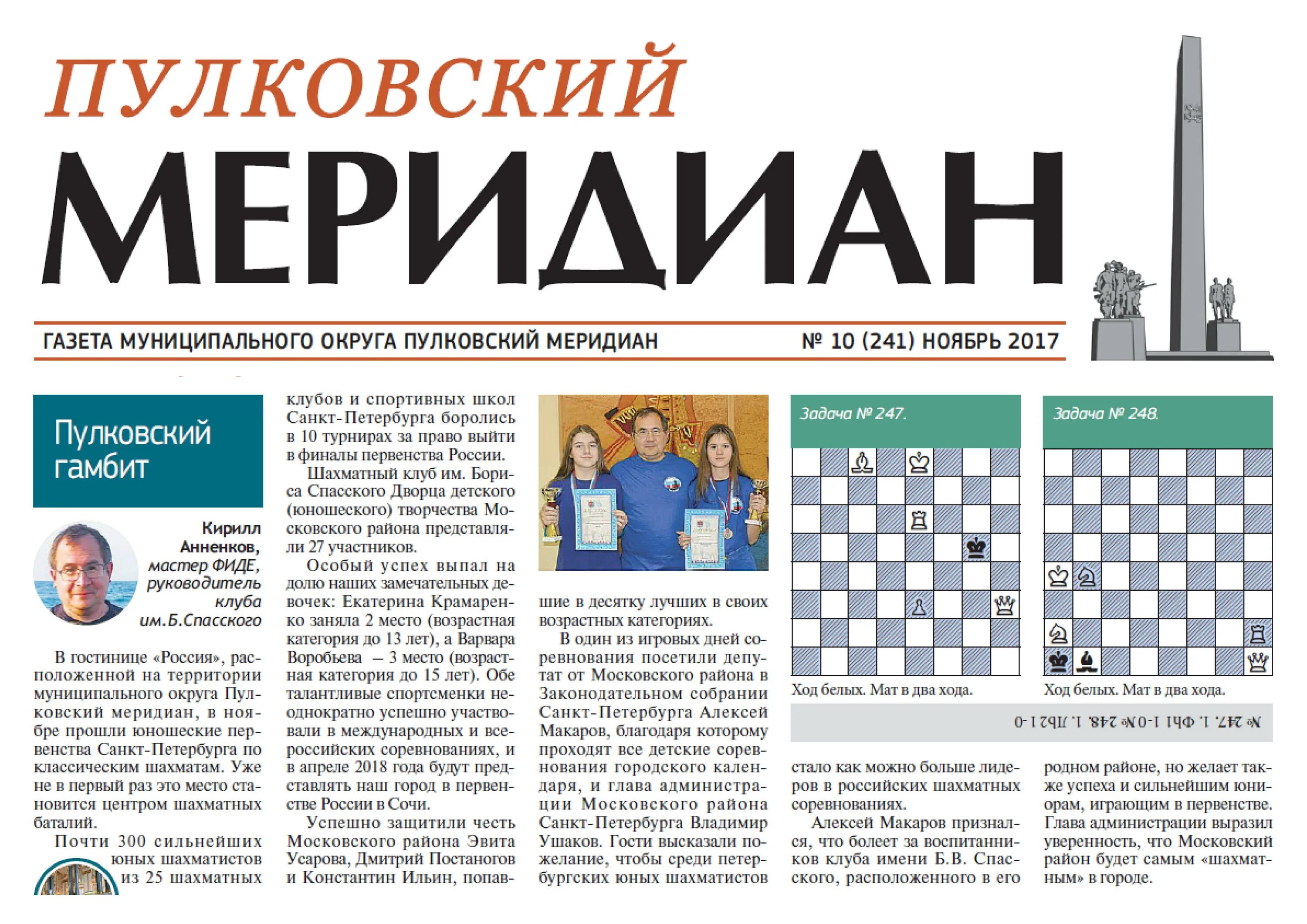 Пулковский меридиан муниципальный. Пулковский меридиан книга. Пулковский меридиан муниципальный. Пулковская обсерватория меридиан. Пулковский меридиан газета.