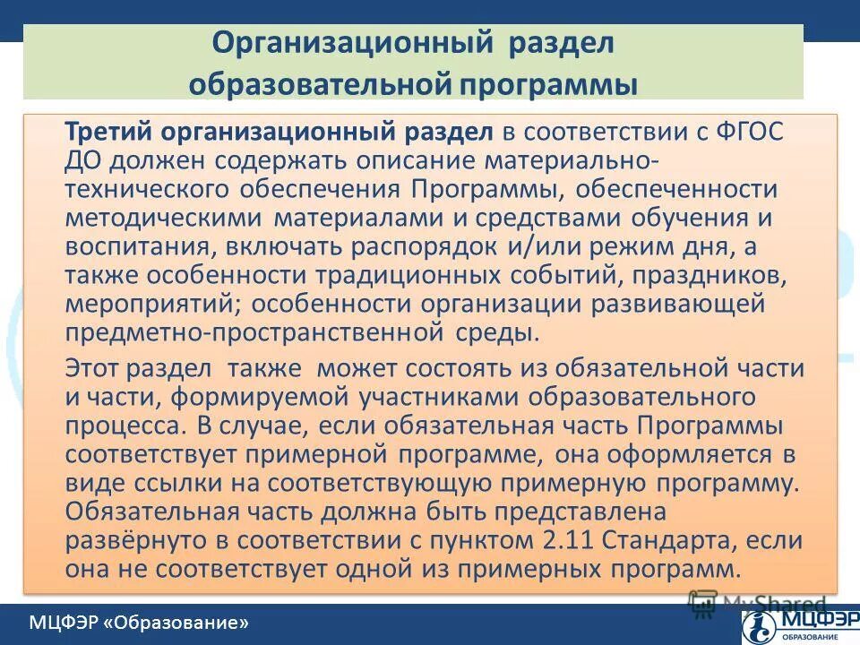 ргпу им герцена организационно-методический отдел. примерная образовательная программа это определение. особенности разработки образовательных программ. образовательные программы делятся на. особенности разработки учебных программ.