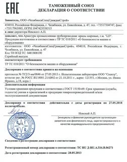 Кран шаровой сертификат