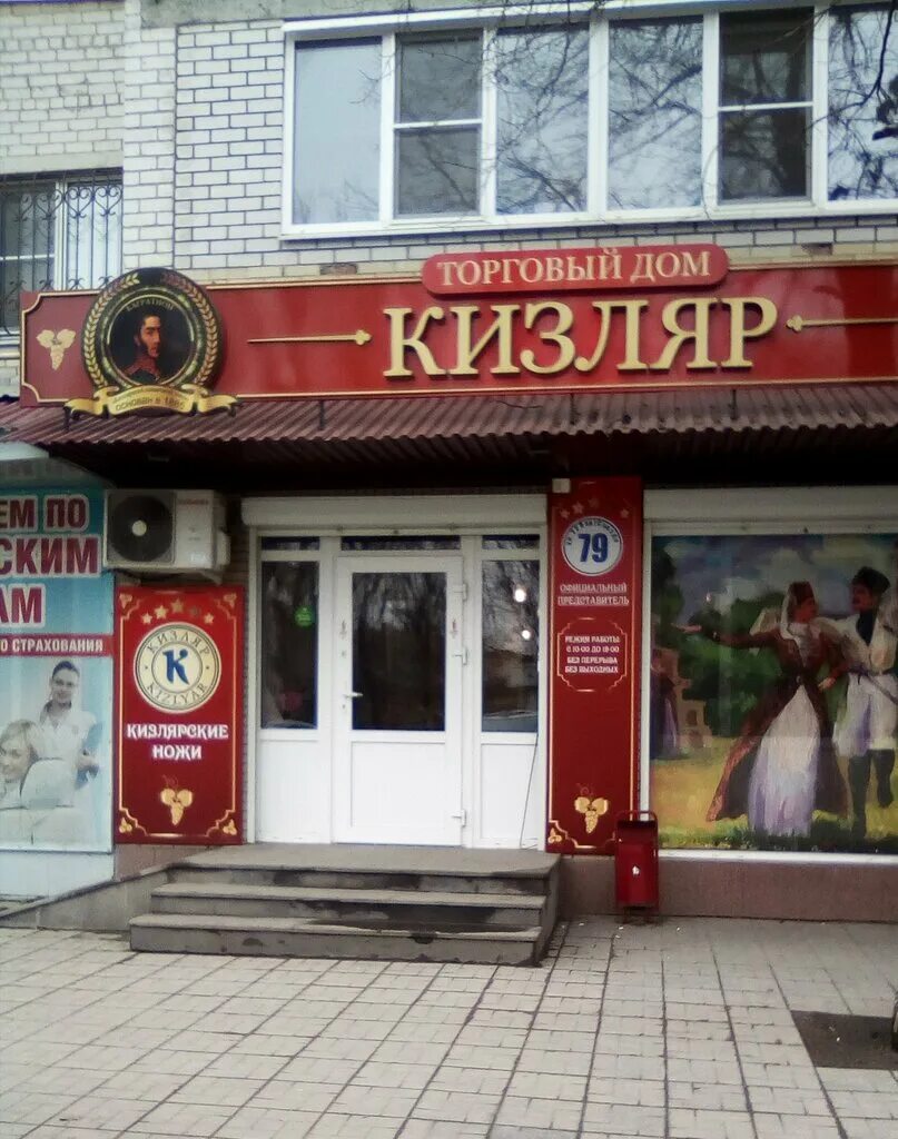 Ставрополь кизляр. Мин воды 22 Партсъезда 79. Кизляр магазин. Кафе в Кизляре. Кафе город Кизляр.