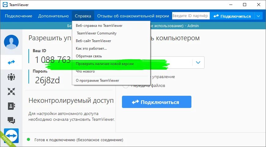 Если приложение устарело как обновить. Обновление TEAMVIEWER. Тим вивер не подключается. Устаревшие версии программ. TEAMVIEWER это вирус.