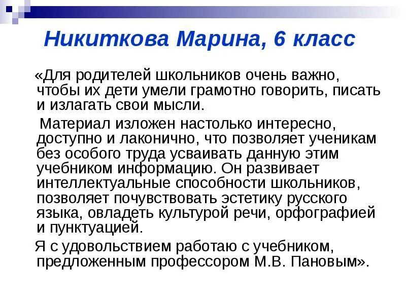 Изложено доступно. Способность доступно излагать материал. Как научиться красиво говорить и излагать свои мысли. Лаконично это. Как предлагаете излагать эту тему? Излагать.