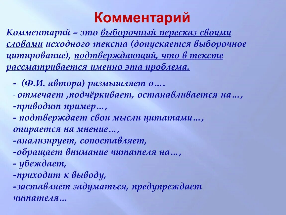 Пераказ 3 клас. Выборочный пересказ это. Пример выборочного пересказа. Выборочный пересказ текста. План выборочного пересказа.